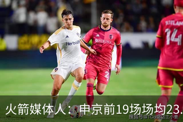 火箭媒体人：申京前19场场均23.1+9.1+7.1 但被艾顿打爆无法接受